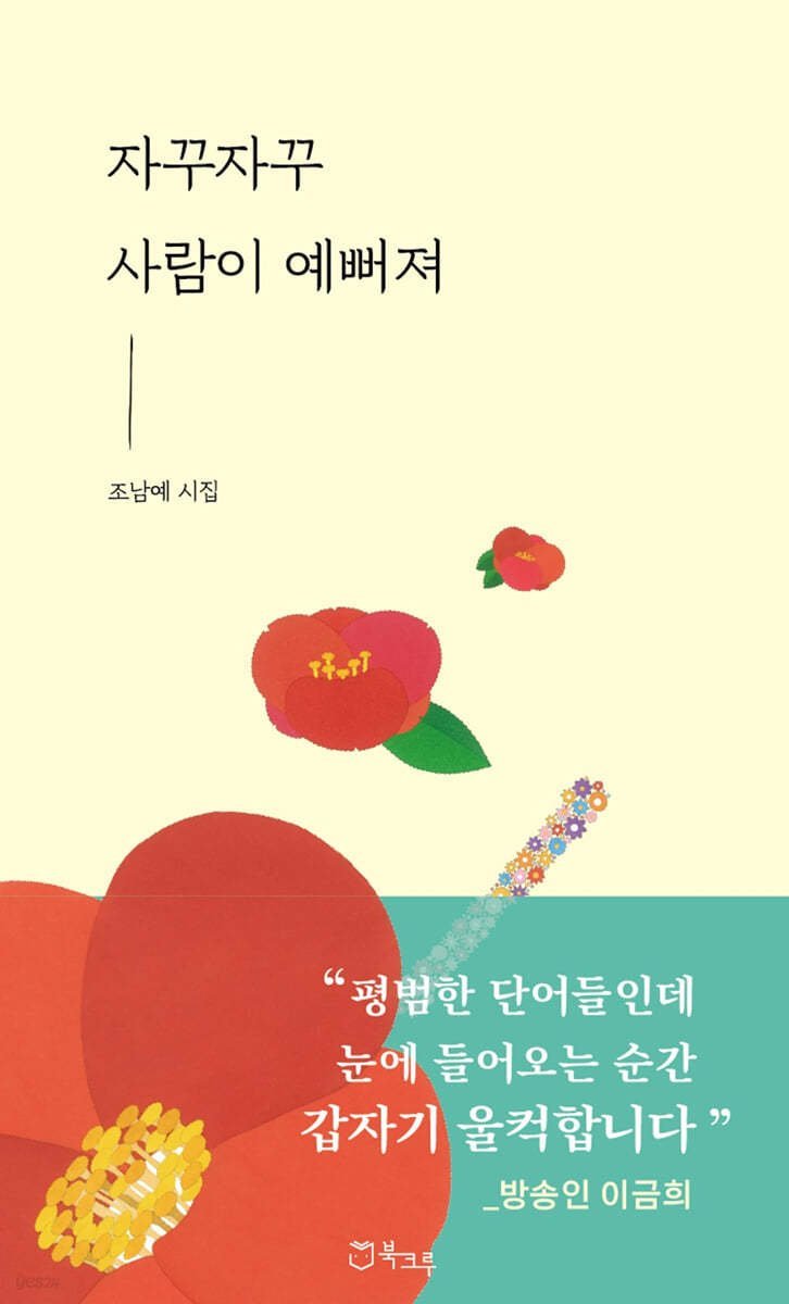 자꾸자꾸-사람이-예뻐져.jpg